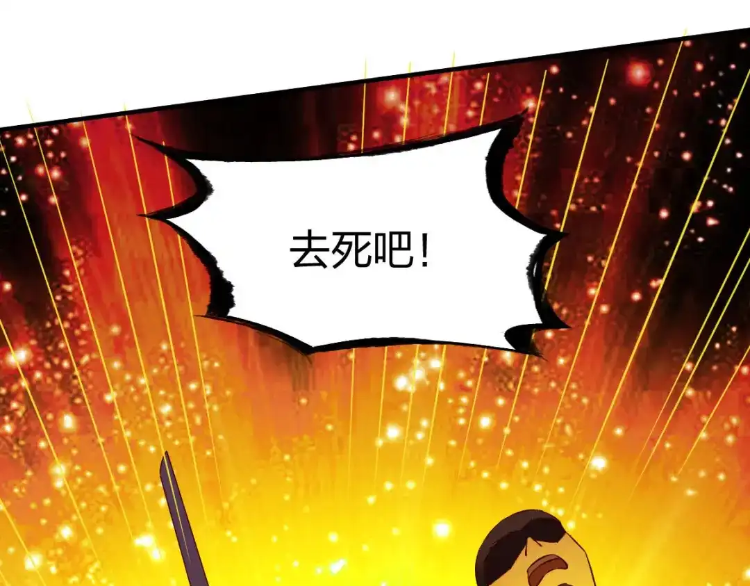 《战鼎》第296话 第78页