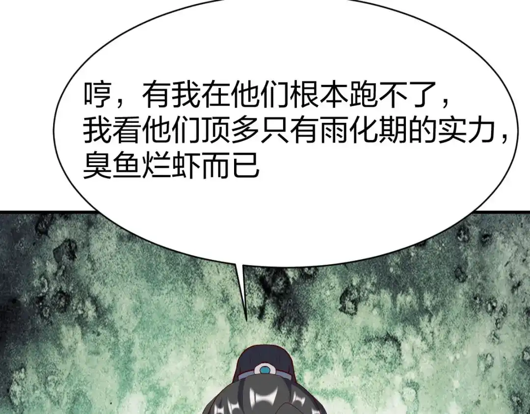 《战鼎》第296话 第47页