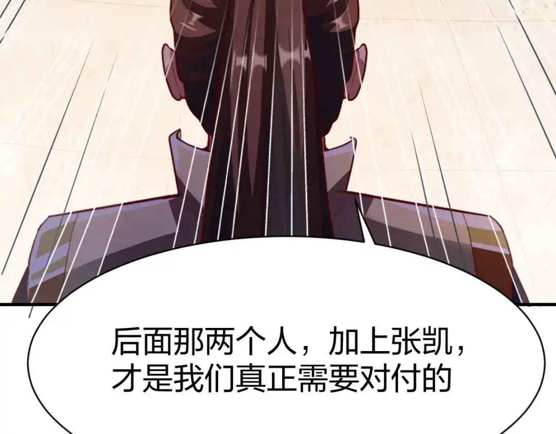 《战鼎》第296话 第32页