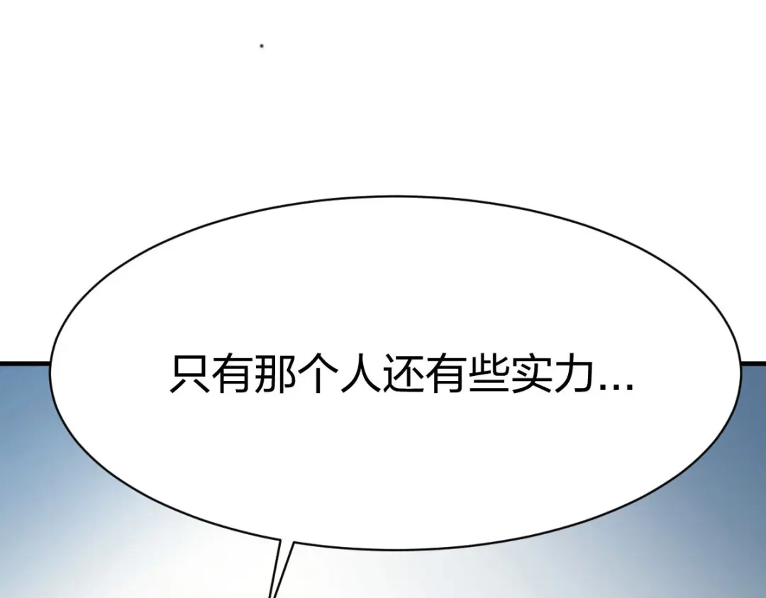 《战鼎》第296话 第51页
