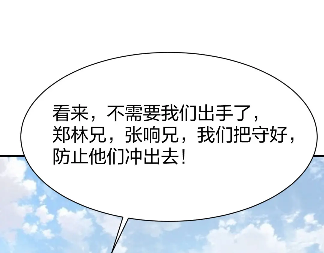 《战鼎》第296话 第43页