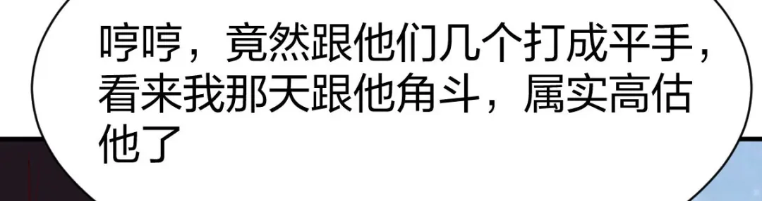 《战鼎》第296话 第39页