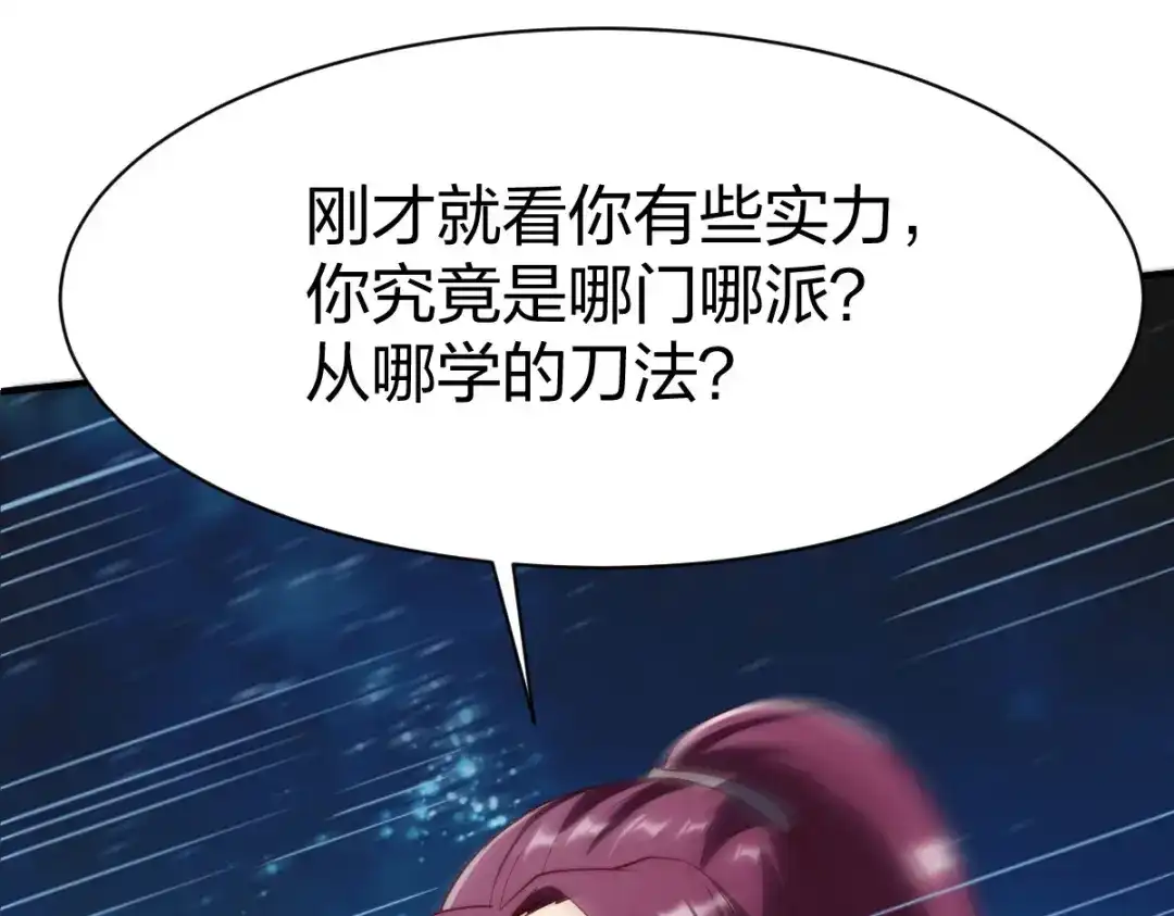 《战鼎》第297话 第113页