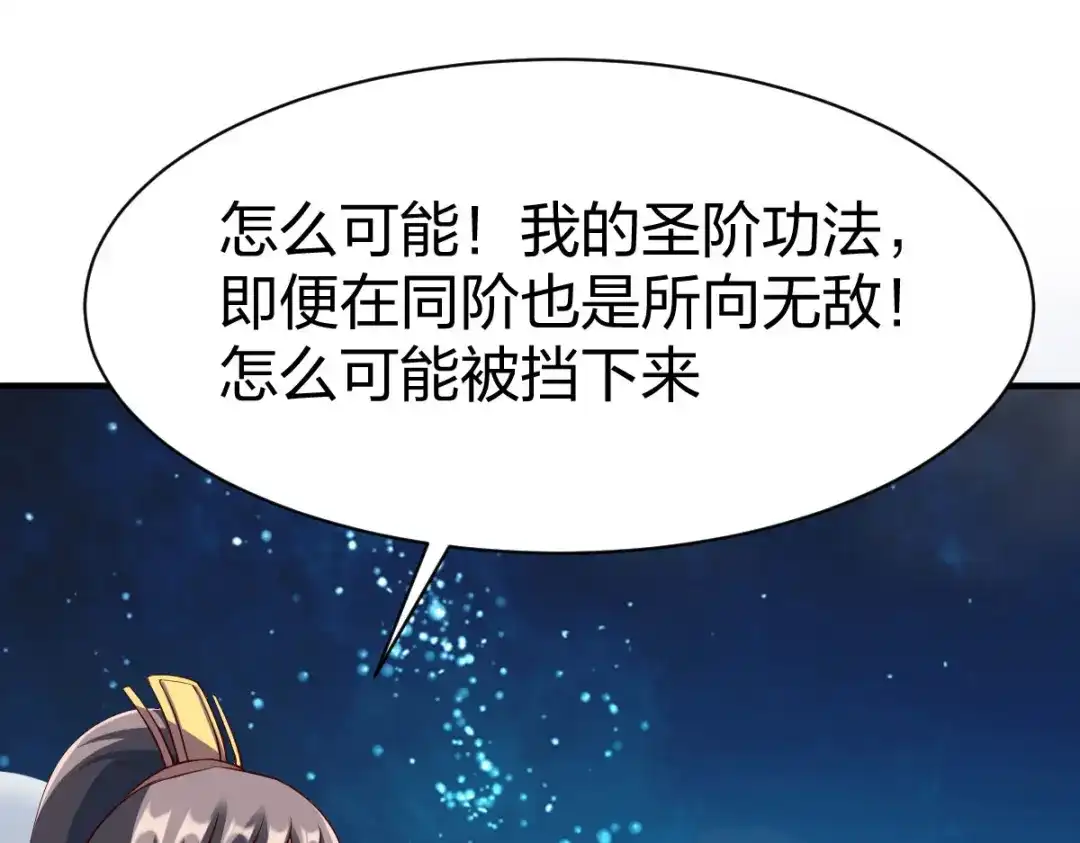 《战鼎》第297话 第71页