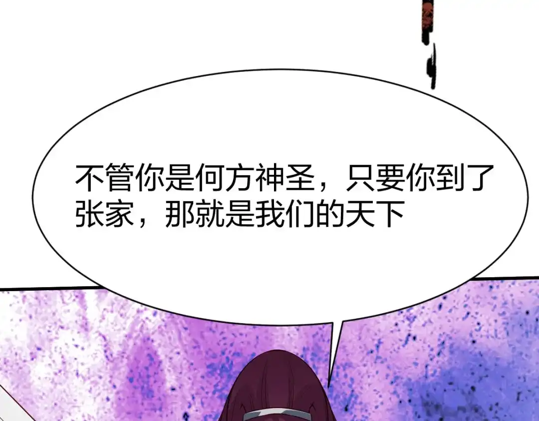 《战鼎》第297话 第125页