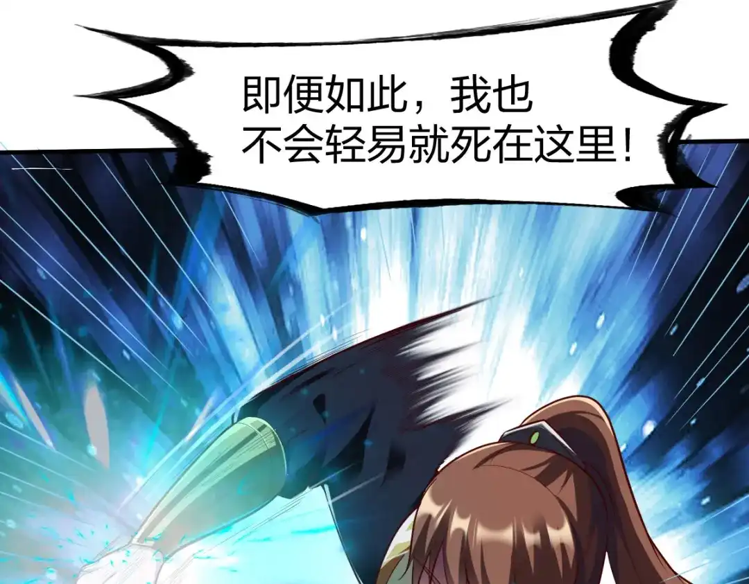 《战鼎》第297话 第40页