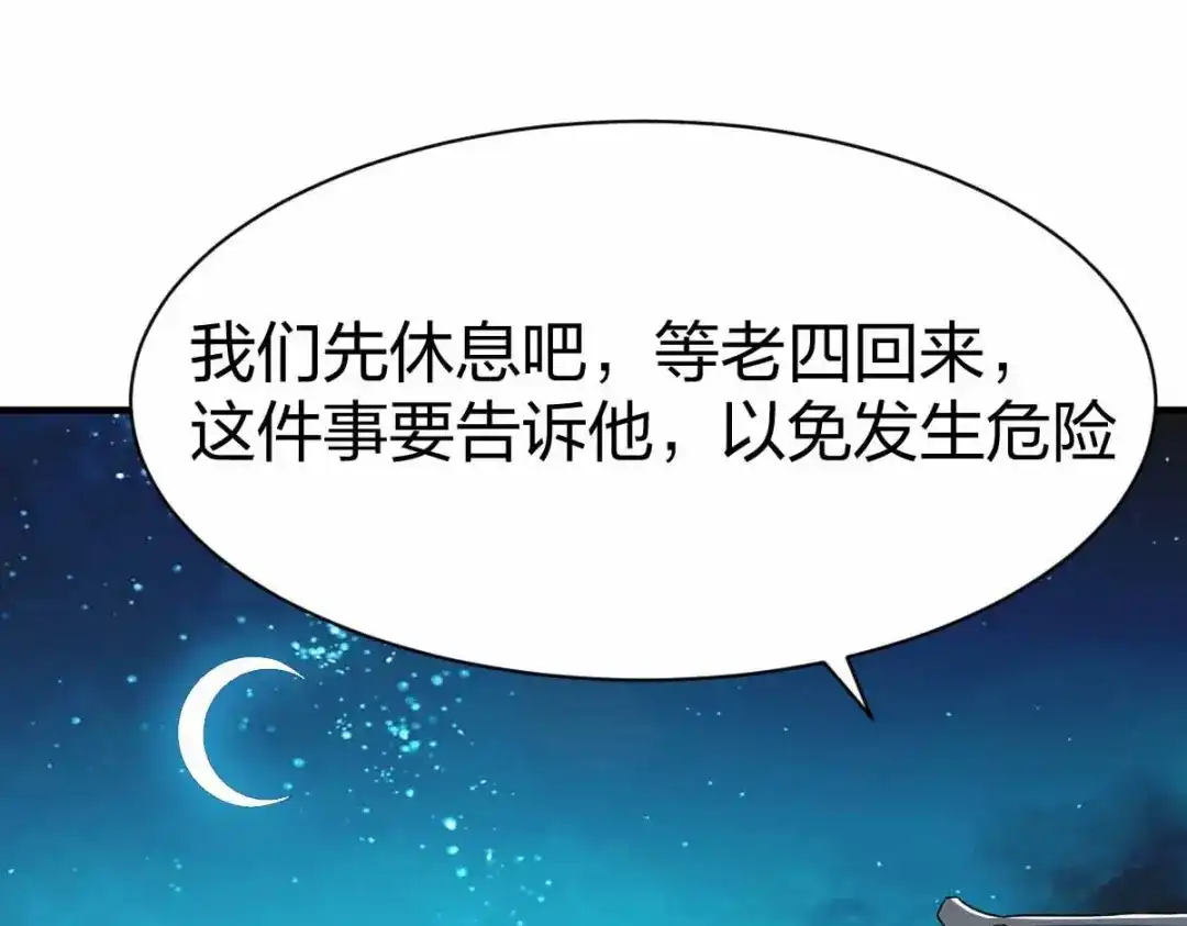 《战鼎》第298话 第122页