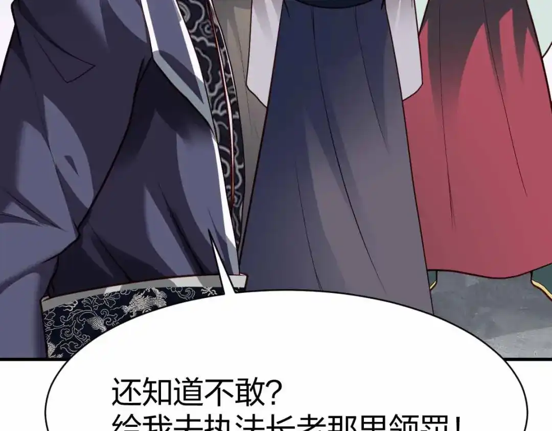 《战鼎》第298话 第88页