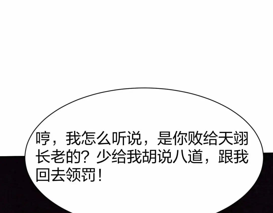 《战鼎》第298话 第75页