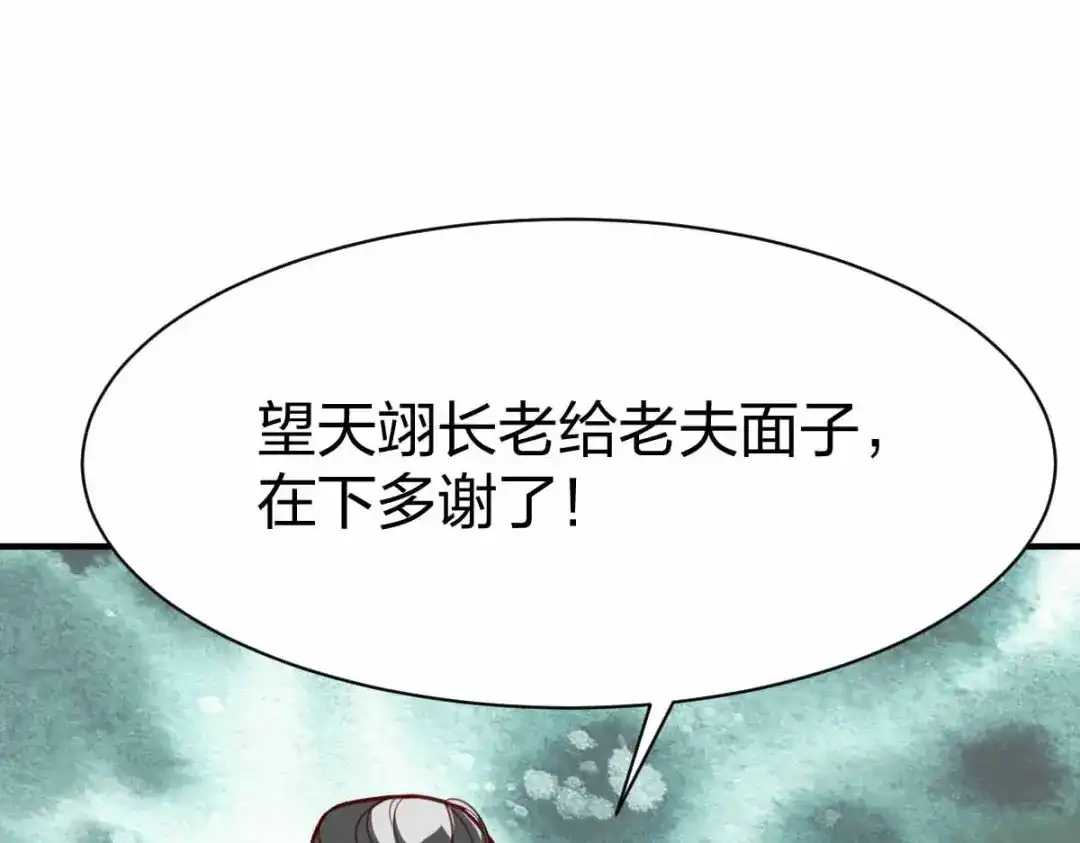 《战鼎》第298话 第109页