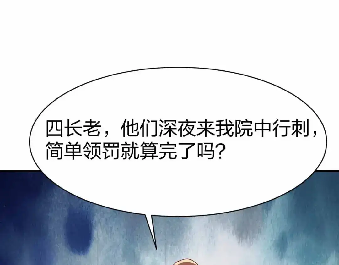 《战鼎》第298话 第98页