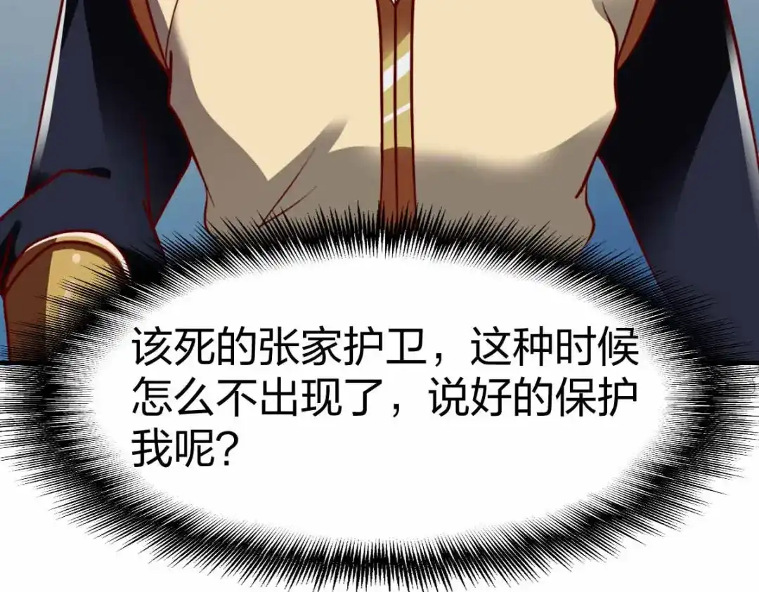 《战鼎》第298话 第11页