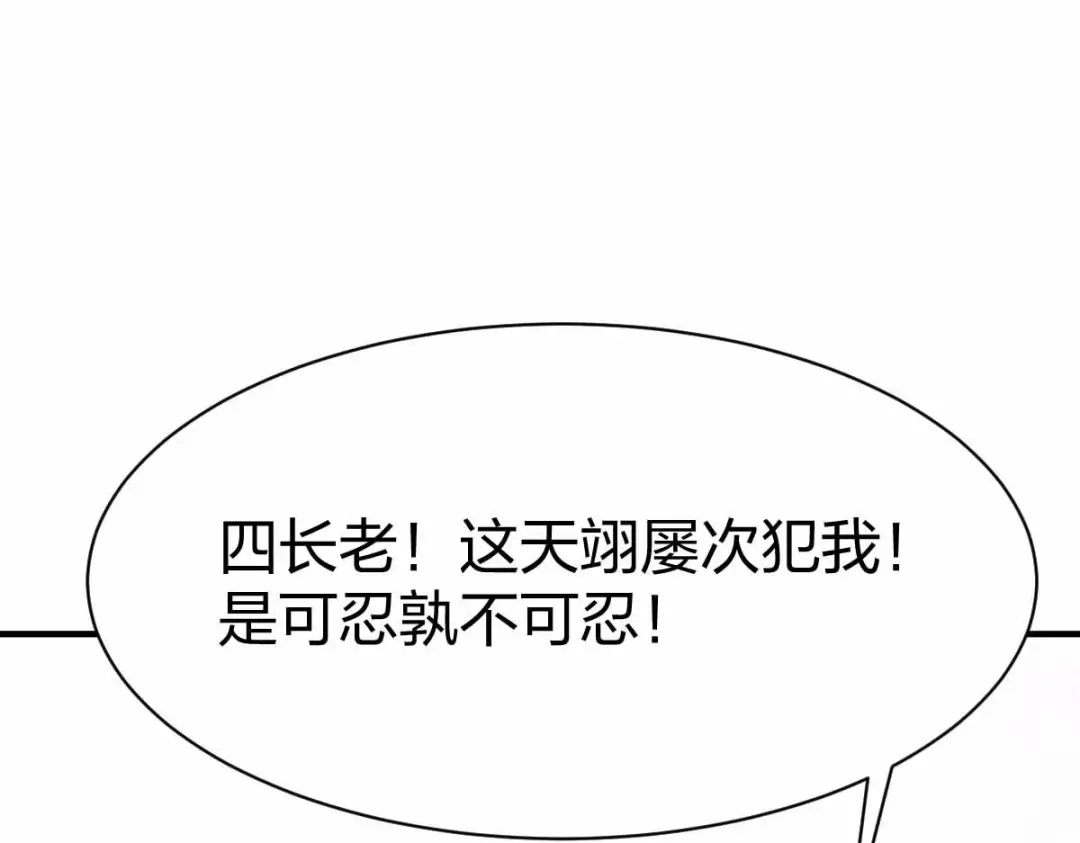 《战鼎》第298话 第79页