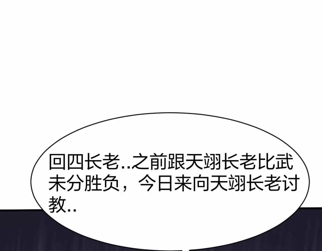 《战鼎》第298话 第72页