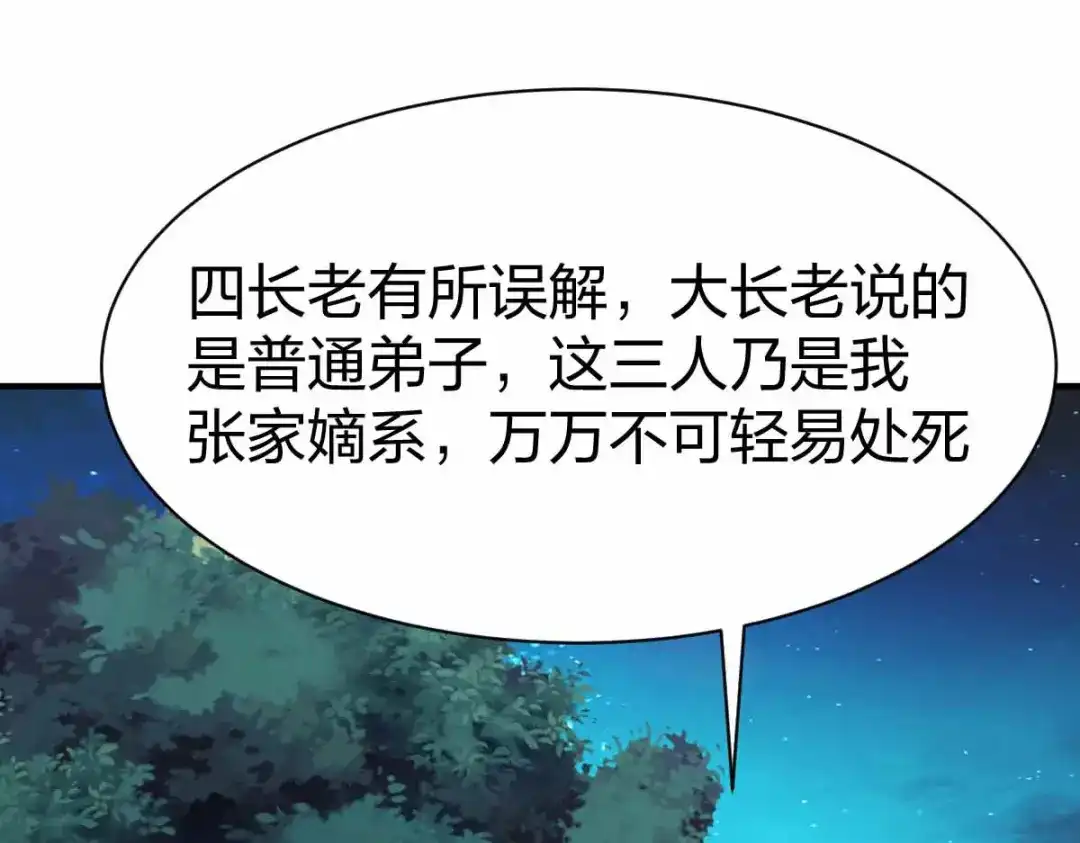 《战鼎》第298话 第105页
