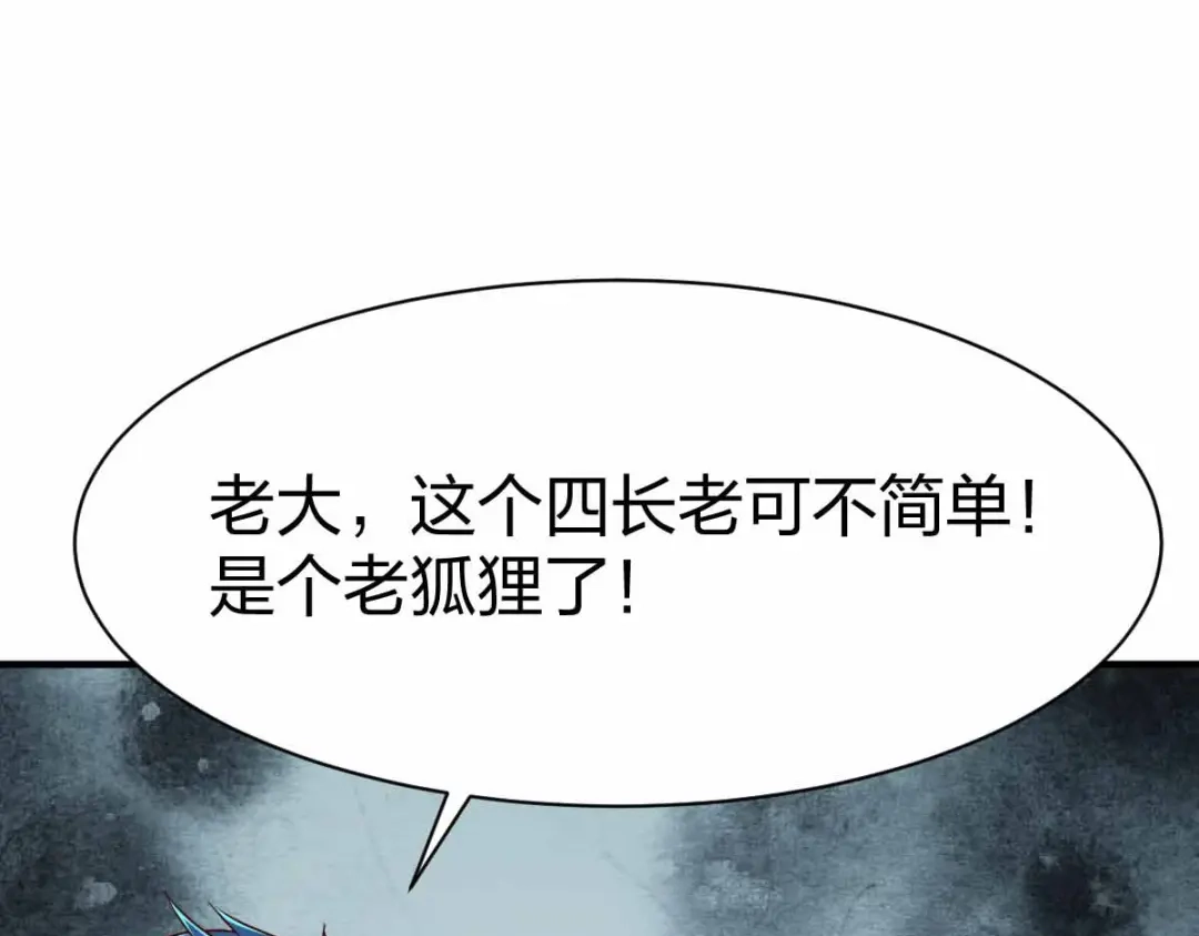 《战鼎》第298话 第118页