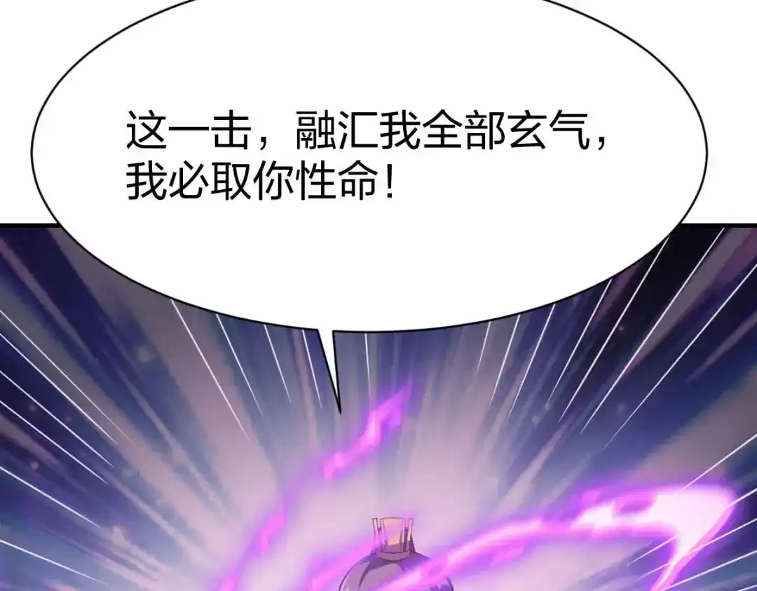《战鼎》第298话 第25页