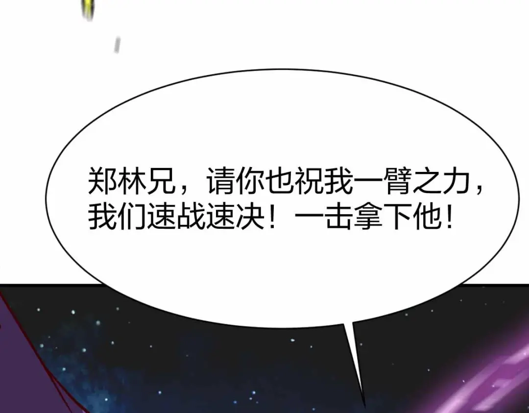 《战鼎》第298话 第29页