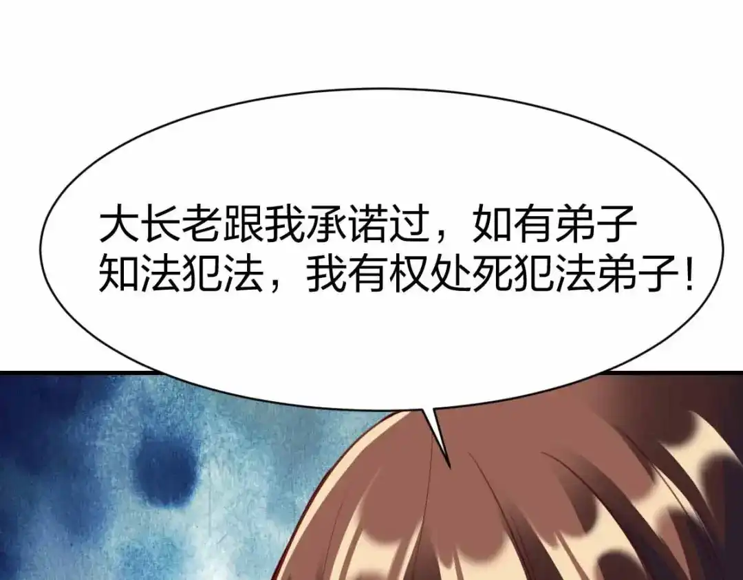 《战鼎》第298话 第102页