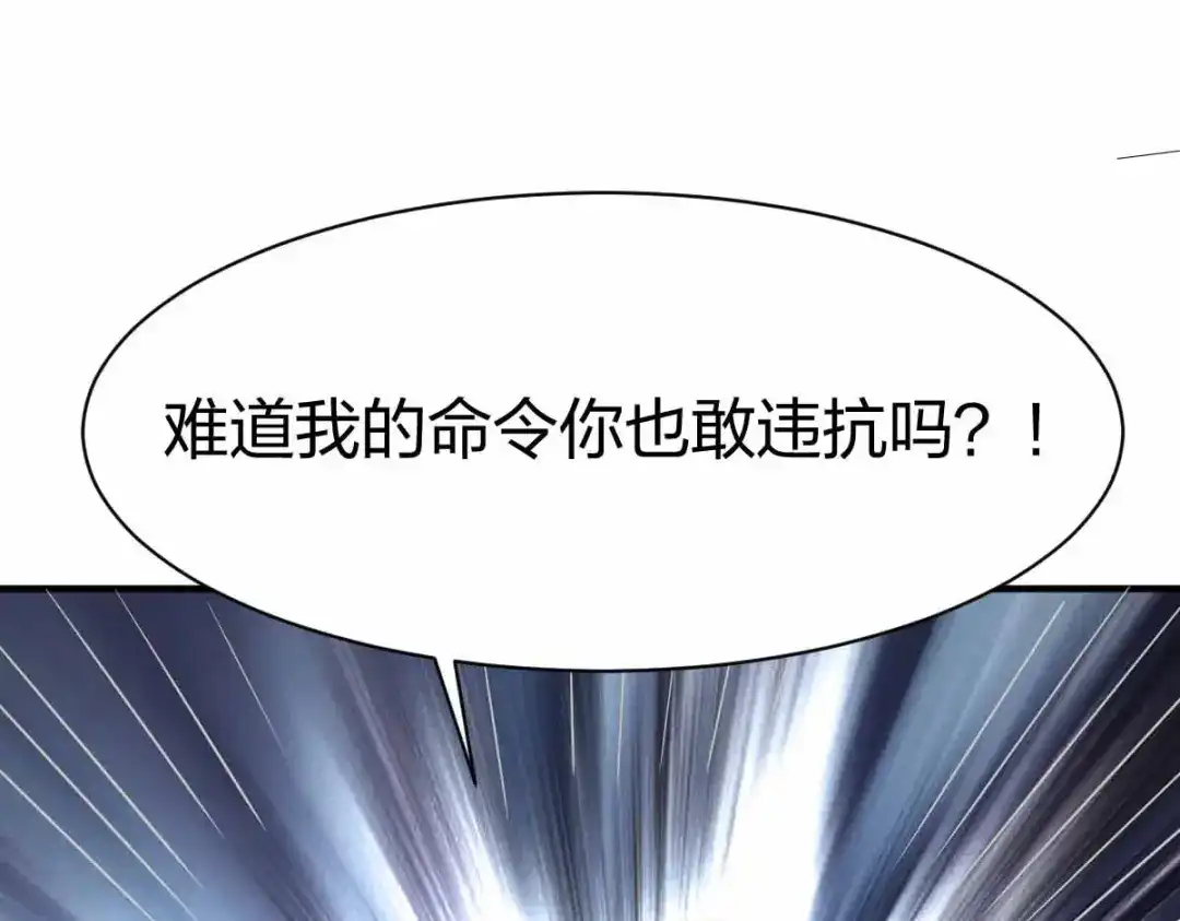 《战鼎》第298话 第83页
