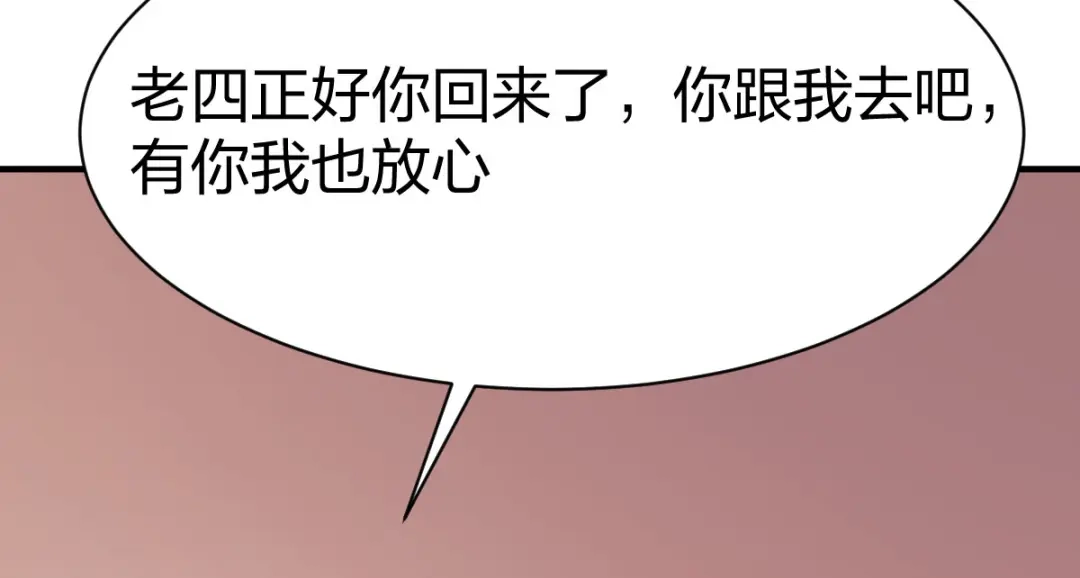 《战鼎》第299话 第39页