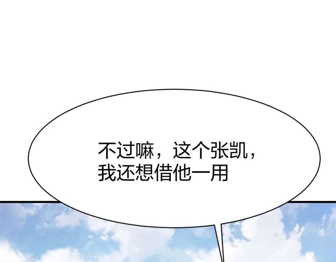 《战鼎》第299话 第81页