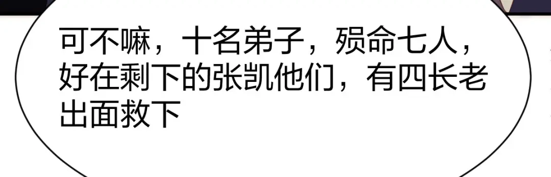 《战鼎》第299话 第57页