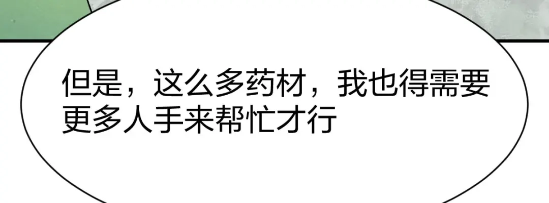 《战鼎》第299话 第88页