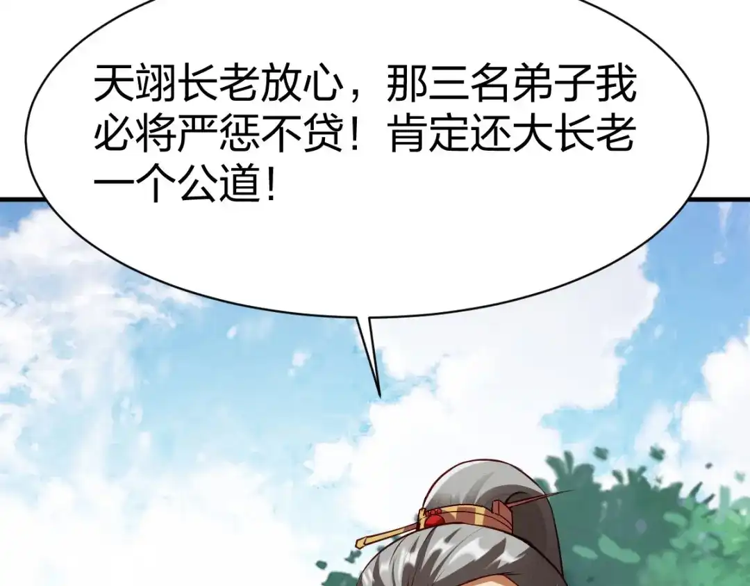 《战鼎》第299话 第73页