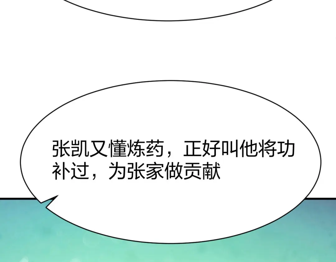 《战鼎》第299话 第89页