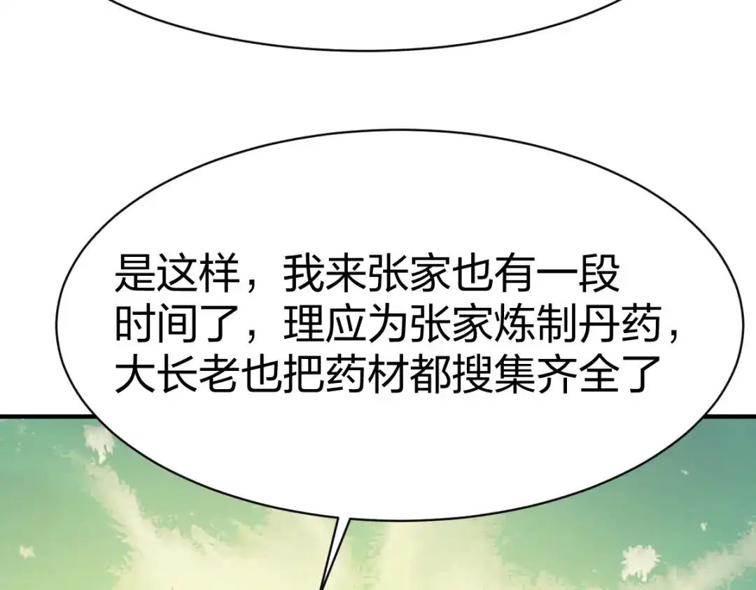 《战鼎》第299话 第85页