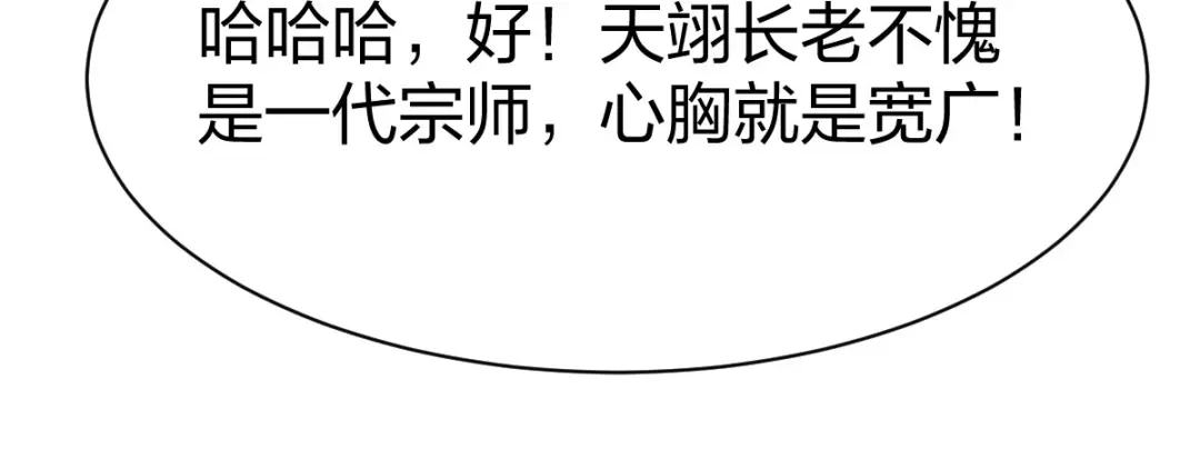 《战鼎》第299话 第80页