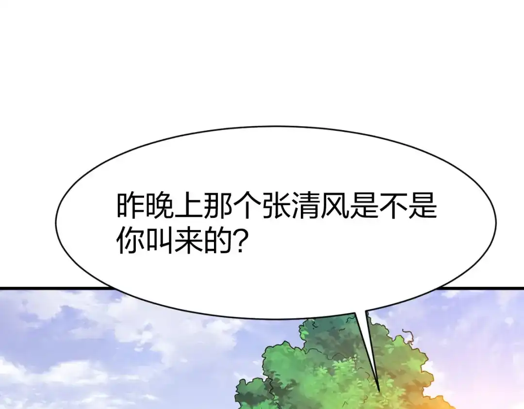 《战鼎》第299话 第3页