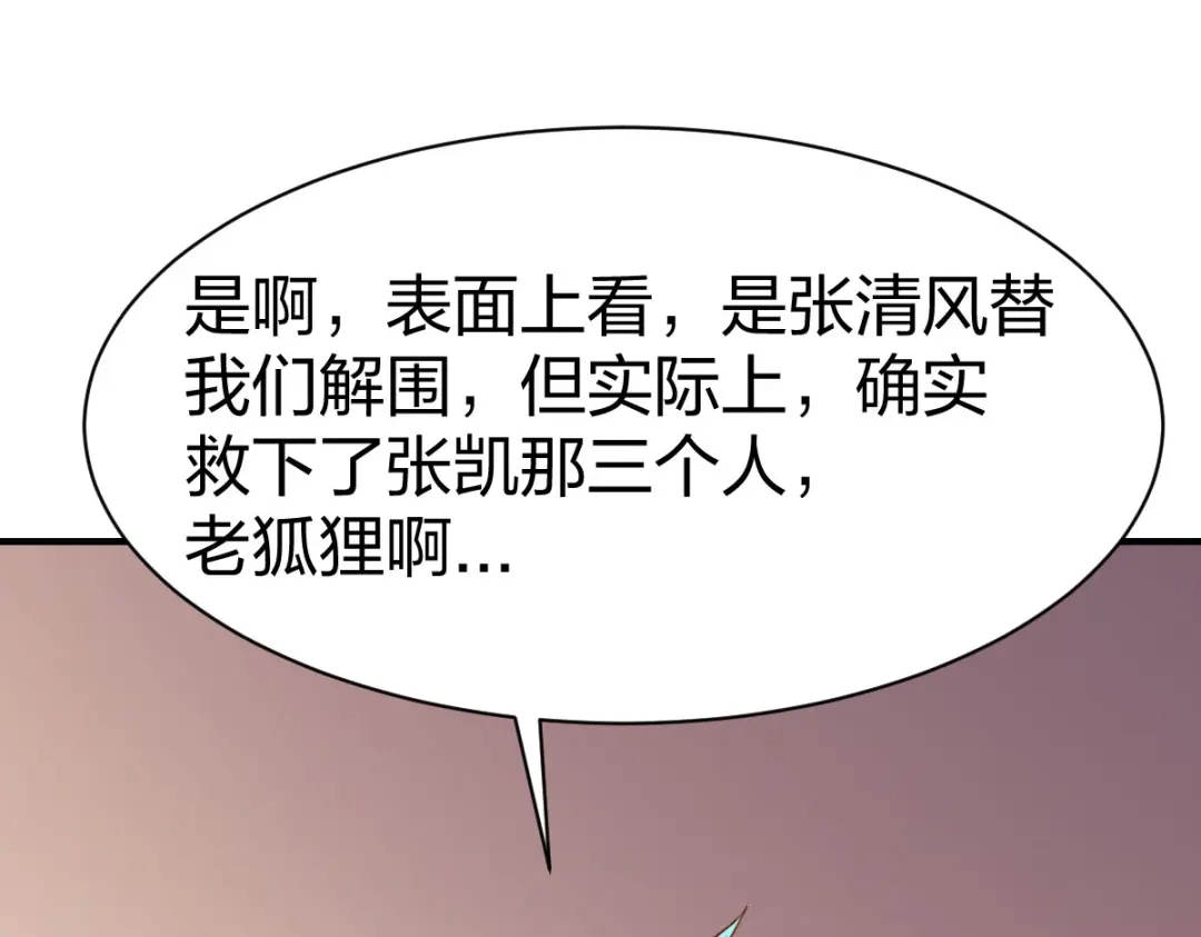 《战鼎》第299话 第19页