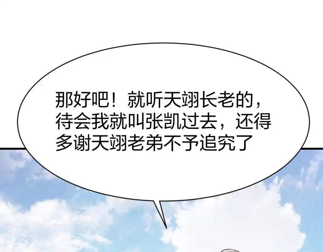 《战鼎》第299话 第93页