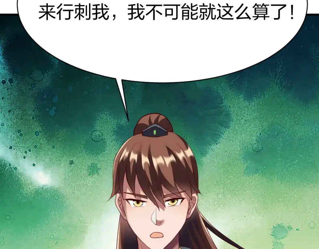 《战鼎》第299话 第31页