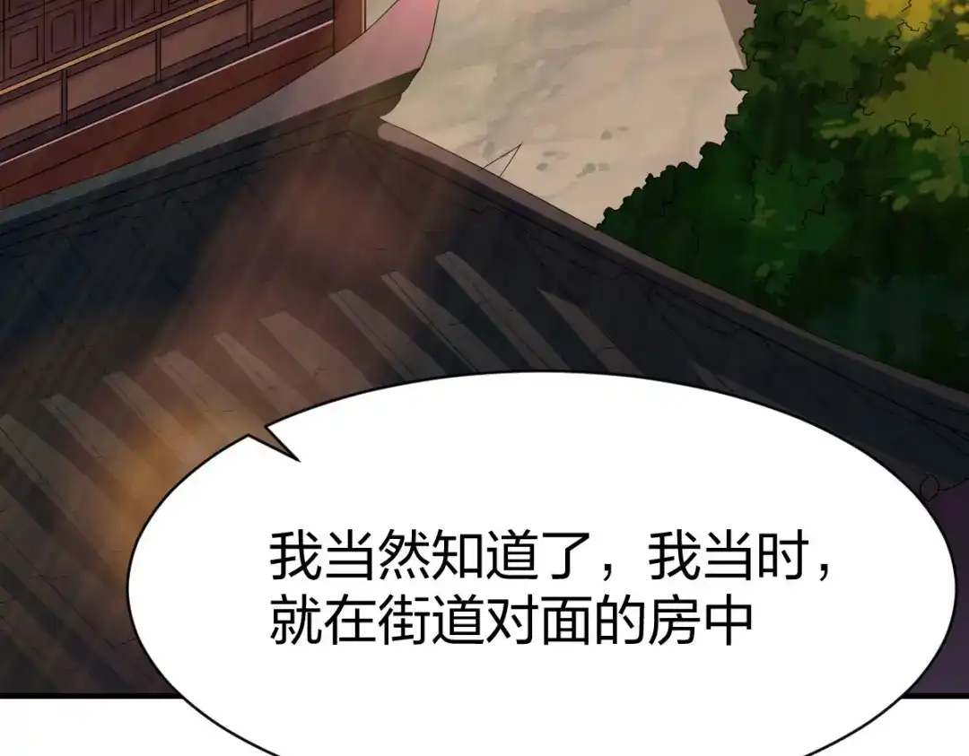 《战鼎》第299话 第52页