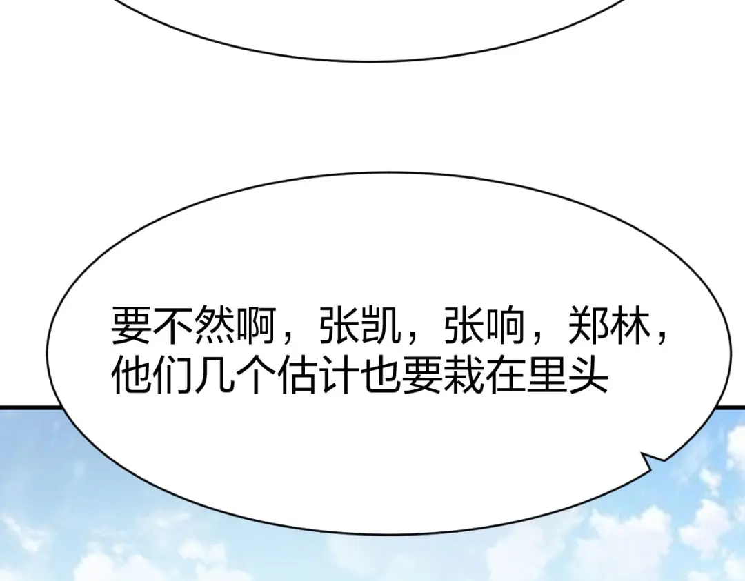 《战鼎》第299话 第58页