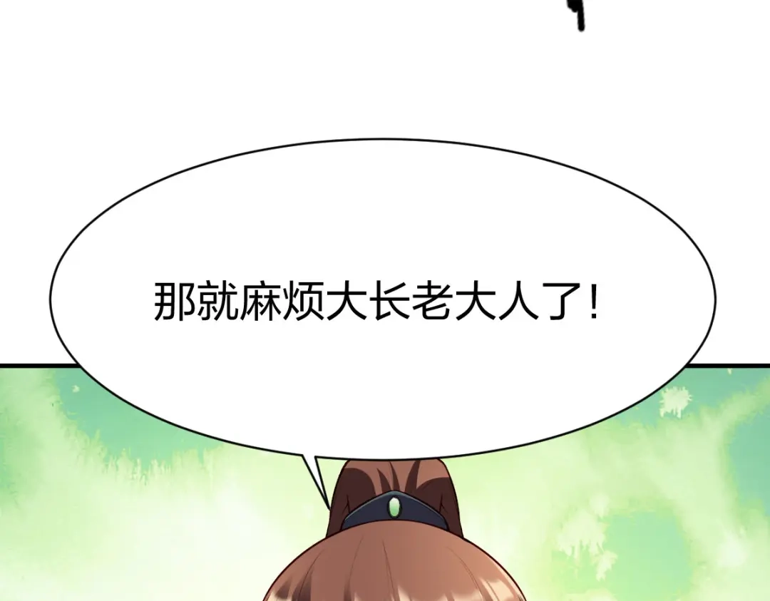 《战鼎》第299话 第97页