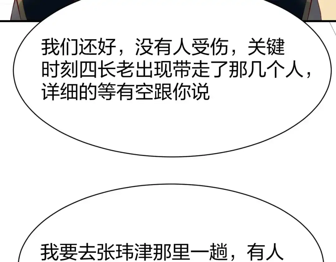 《战鼎》第299话 第30页