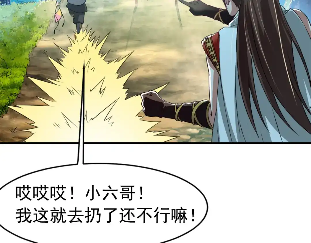 《战鼎》第3话 第60页