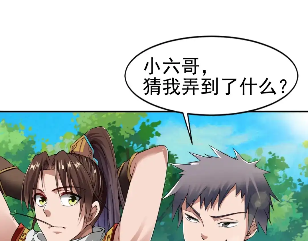 《战鼎》第3话 第47页