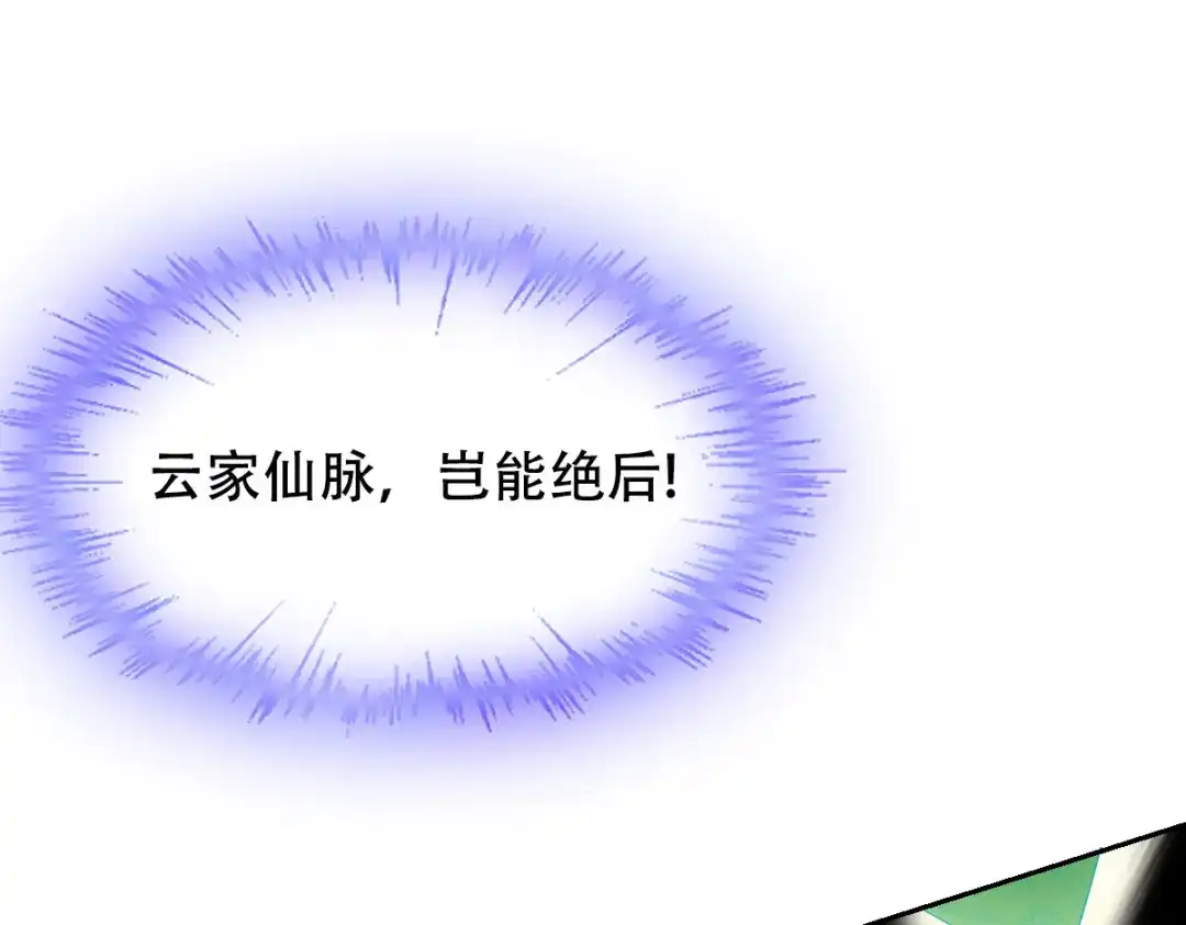 《战鼎》第3话 第7页