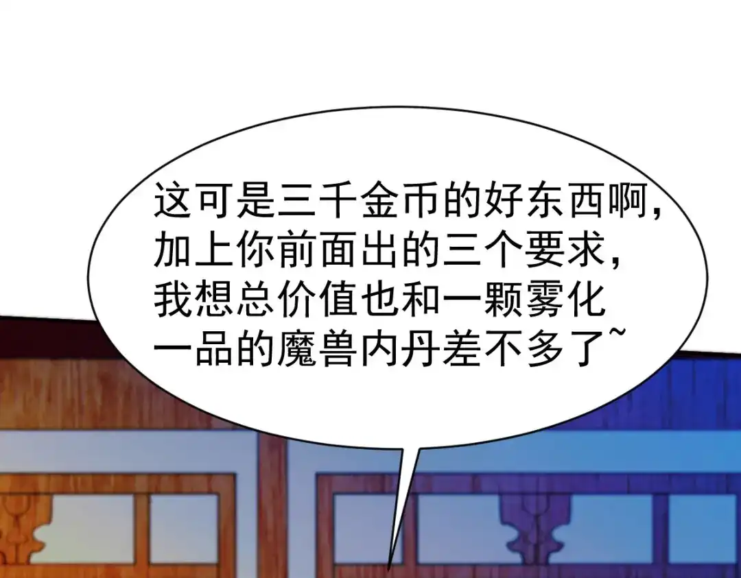 《战鼎》第30话 第78页