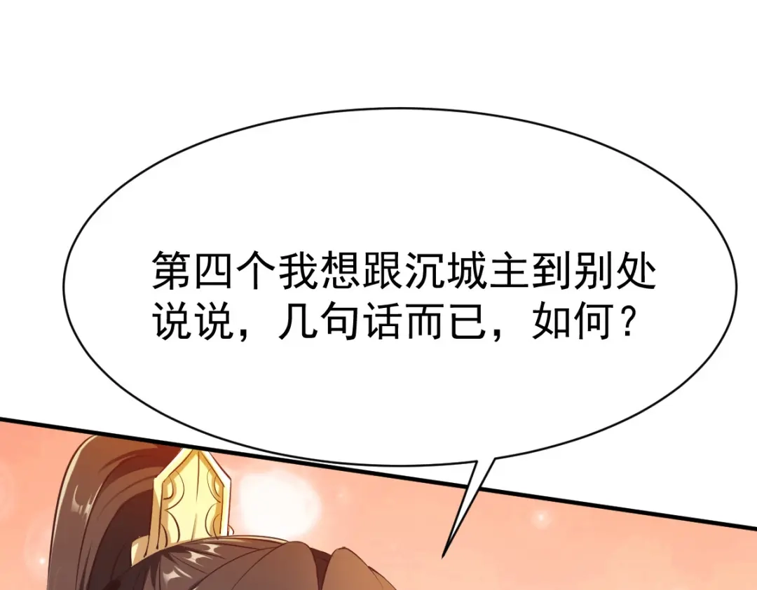 《战鼎》第30话 第52页