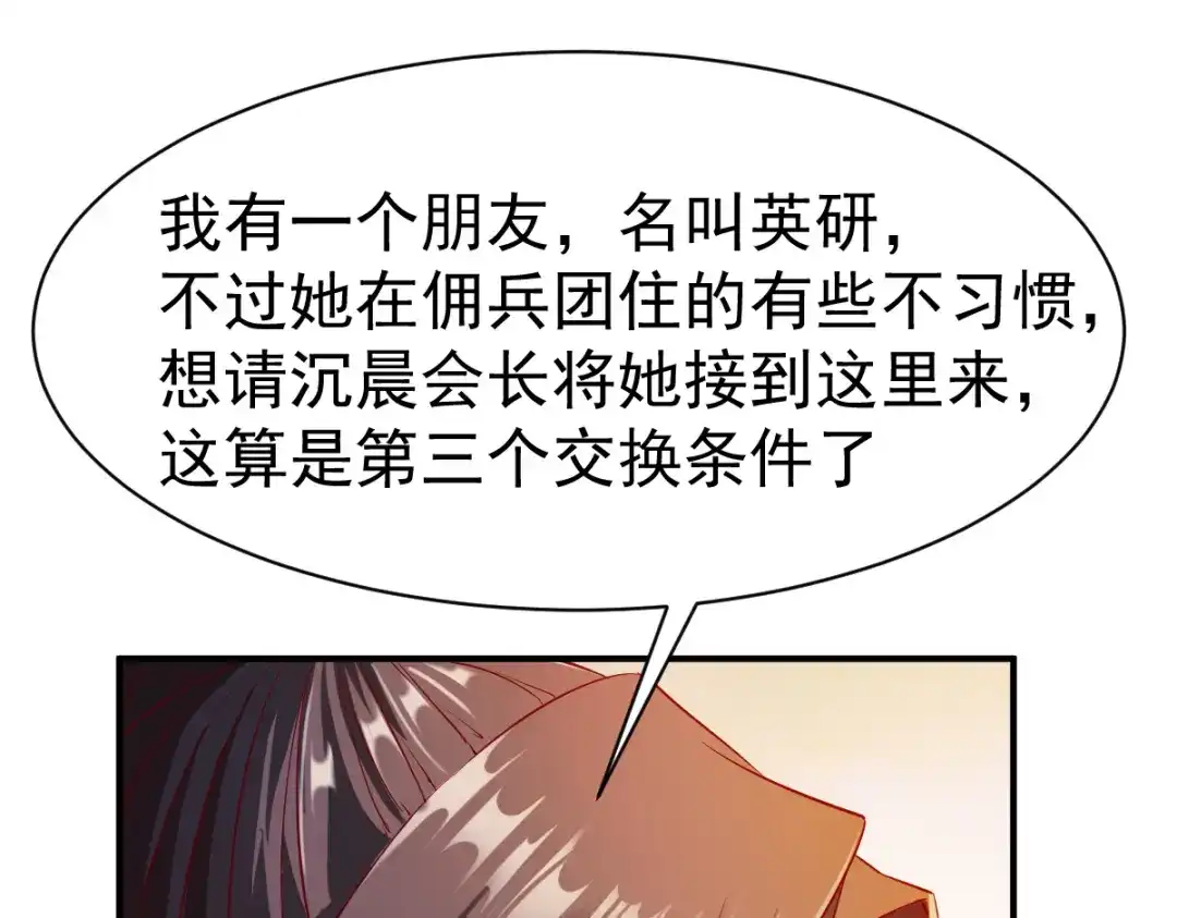 《战鼎》第30话 第34页