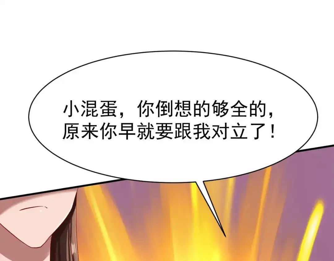 《战鼎》第30话 第37页
