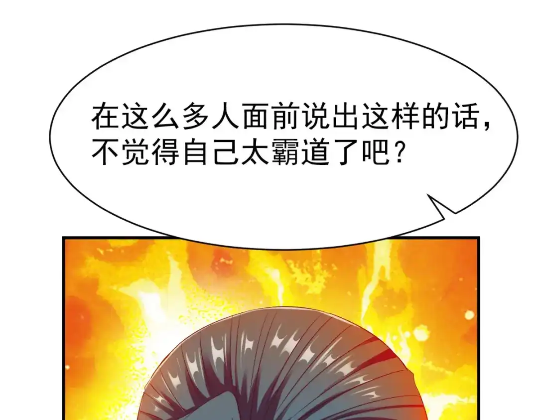 《战鼎》第30话 第45页