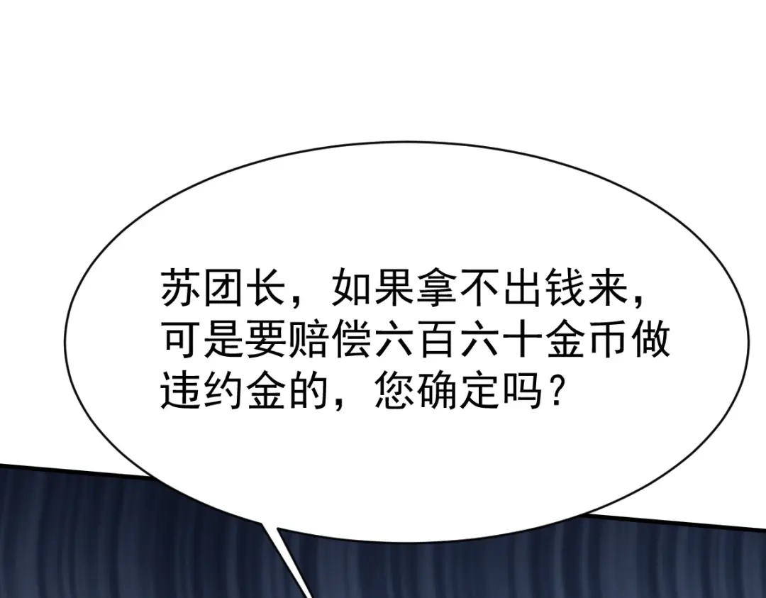 《战鼎》第30话 第118页
