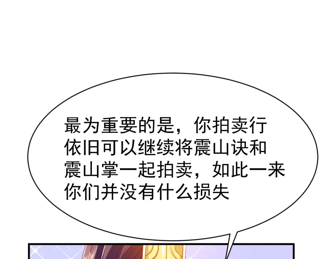 《战鼎》第30话 第88页
